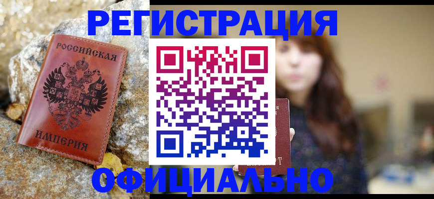 прописка в квартире в Котельниково