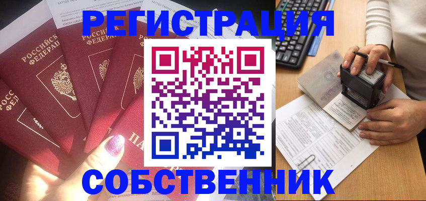 временная регистрация в Котельниково